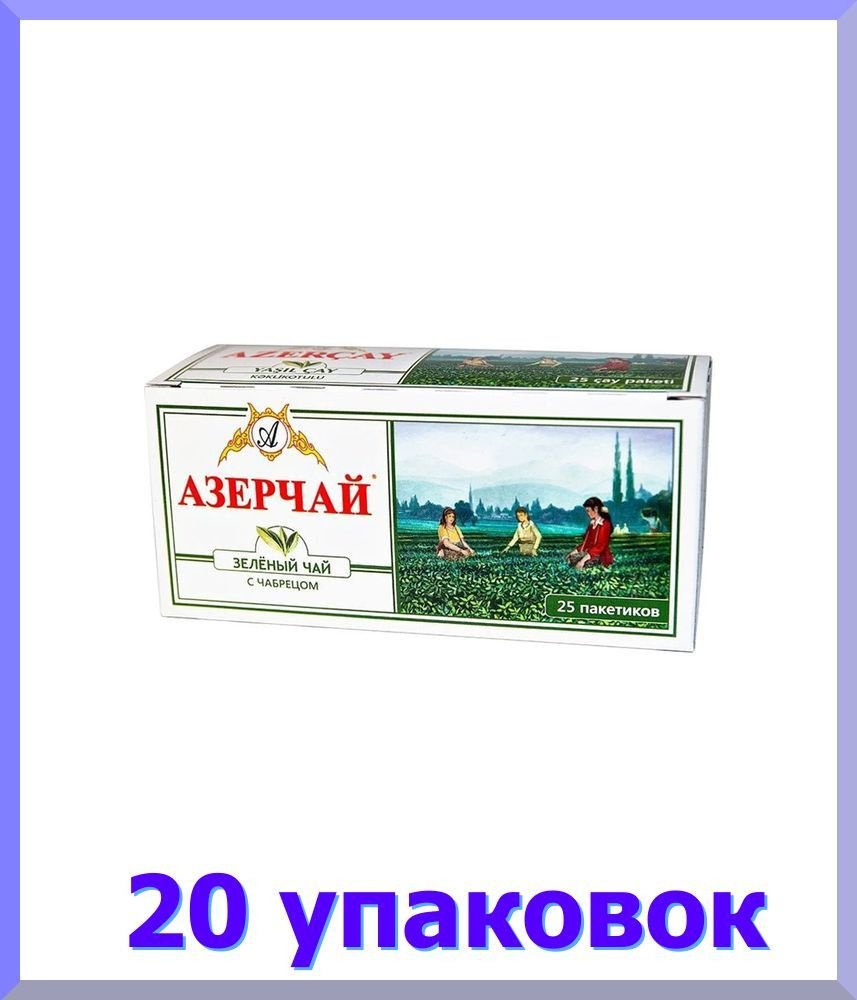 Чай АЗЕРЧАЙ зеленый с чабрецом 25 пак * 20 шт. #1