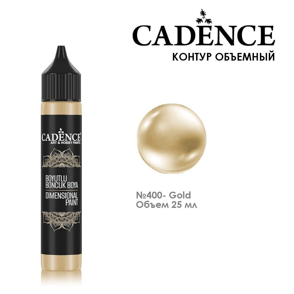 Рельефный контур акриловый Cadence "Dimensional Paint" 25мл, CDP400 золото  #1