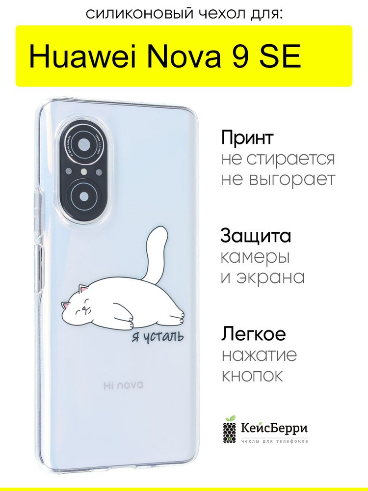 Чехол для Huawei Nova 9 SE, серия Clear #1