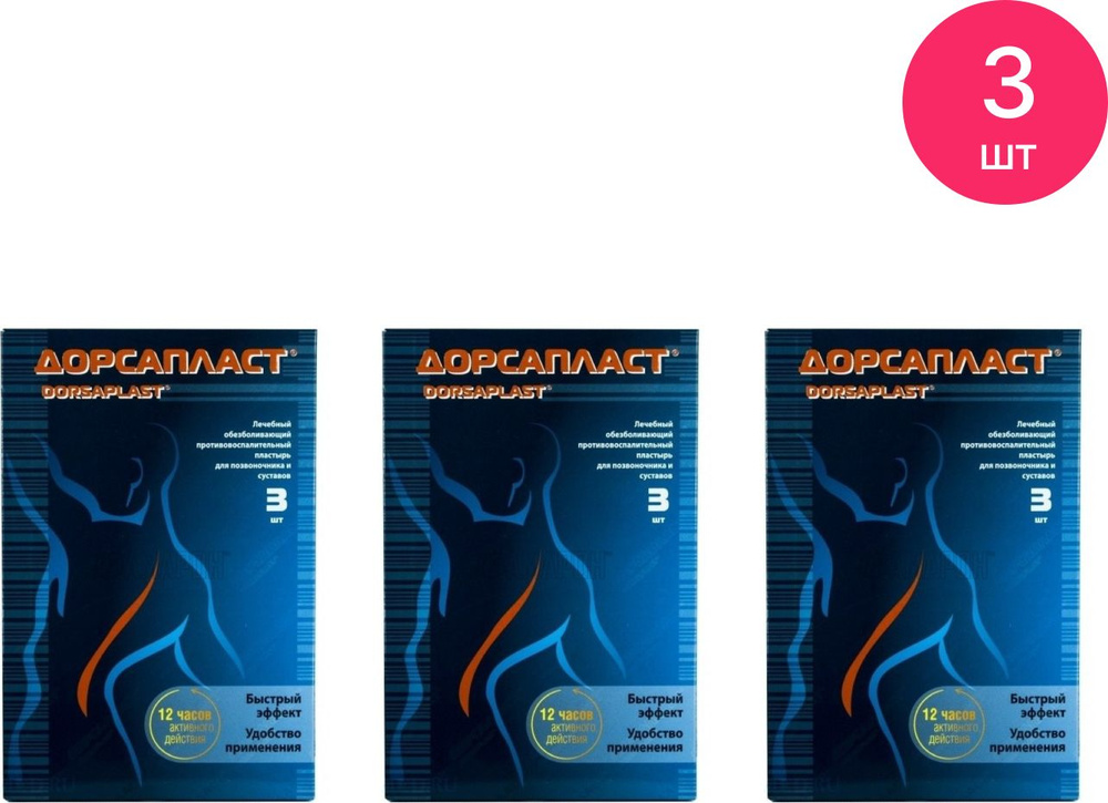Дорсапласт Пластырь обезболивающий противовоспалительный нестерильный ...