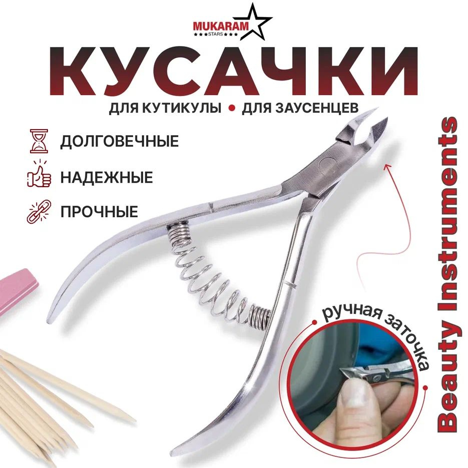 Кусачки для кутикулы профессиональные щипчики маникюрные купить на OZON ...