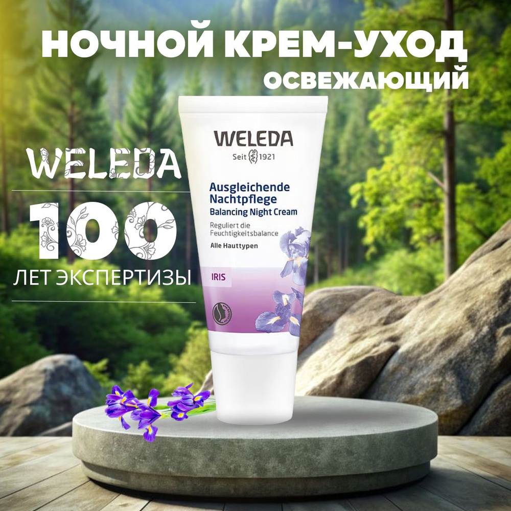 WELEDA, Освежающий ночной крем-уход для лица, 30 мл, iris hydrating night cream  #1