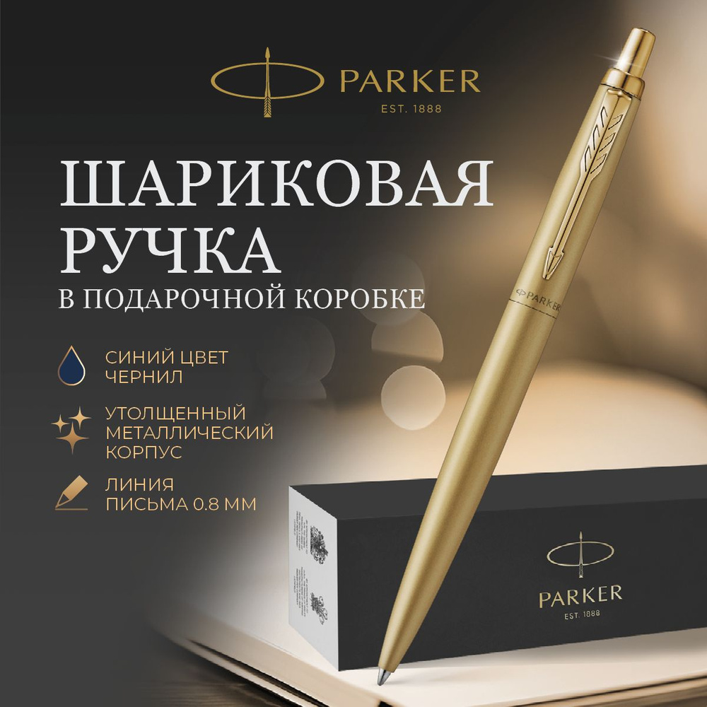 Подарочная ручка Parker шариковая синяя #1