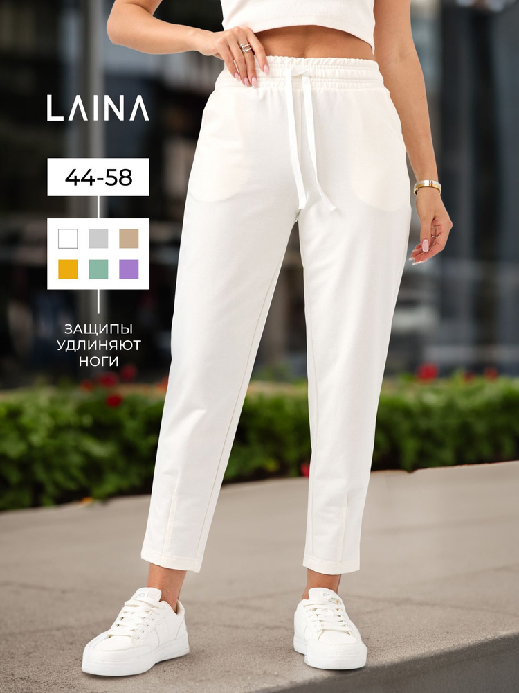 Брюки Женский LAINA бананы белый Трикотаж, Хлопок Повседневный, размер ...