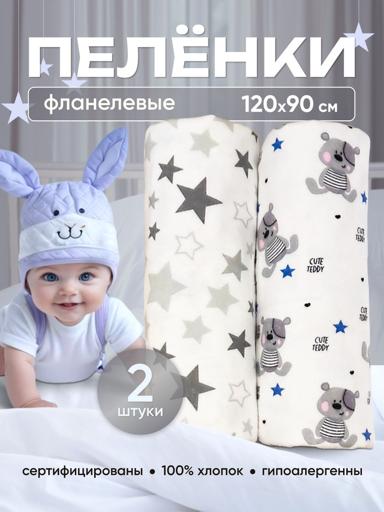 Соловушки Пеленка текстильная 90 х 120 см, Фланель, 2 шт Мишки Teddy  #1