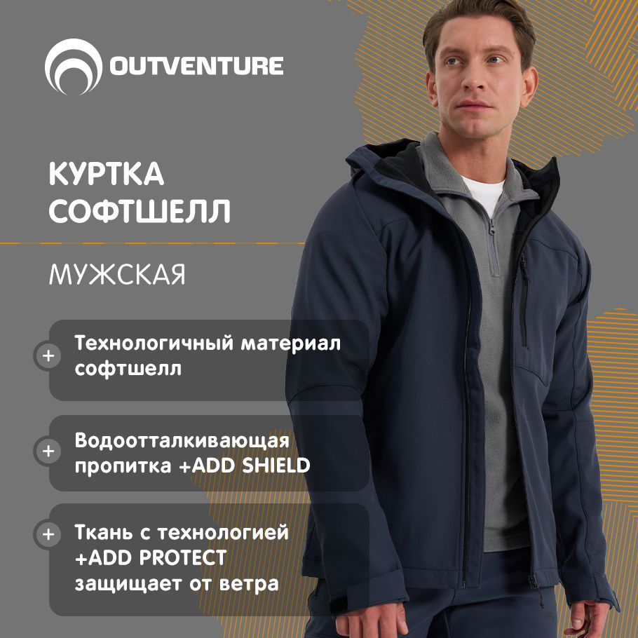 Куртка Outventure #1