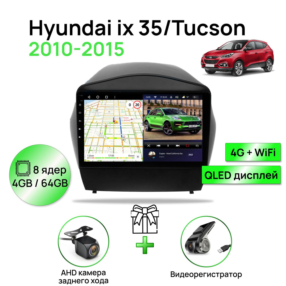 Магнитола для Hyundai ix 35/Tucson 2010-2015, 8 ядерный процессор 4/64Гб ANDROID 11, QLED экран 9 дюймов, #1