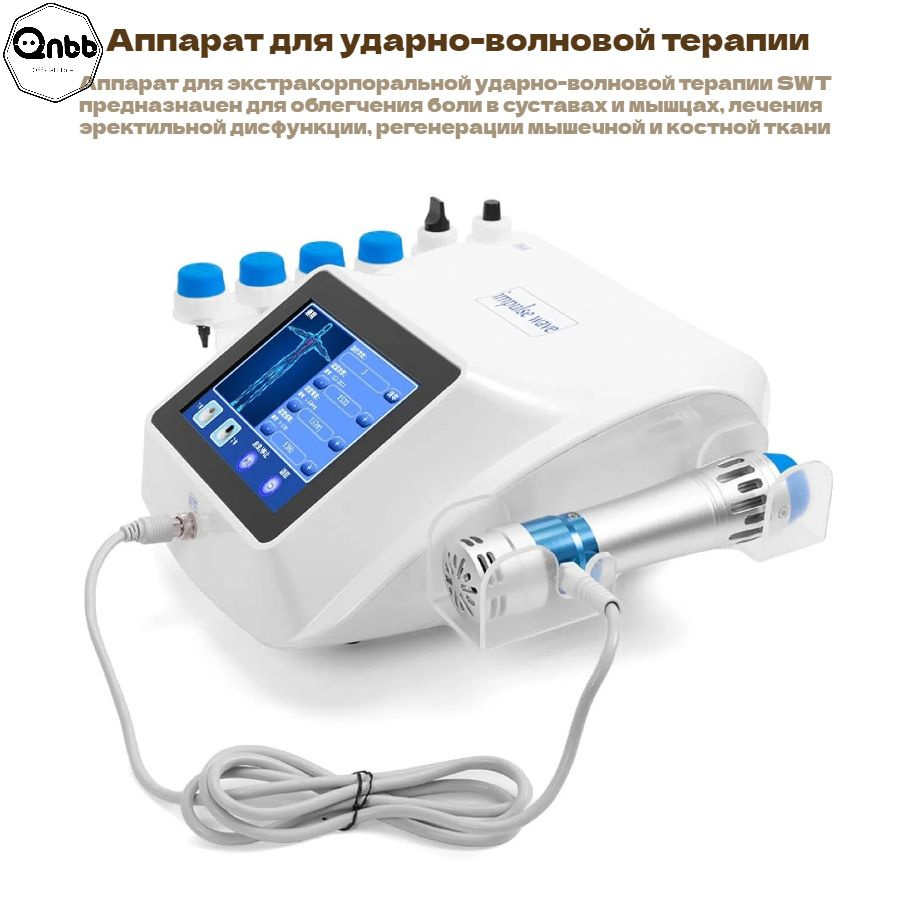 Аппарат для экстракорпоральной ударно-волновой терапии ST Shockwave Therapy предназначен для облегчения #1