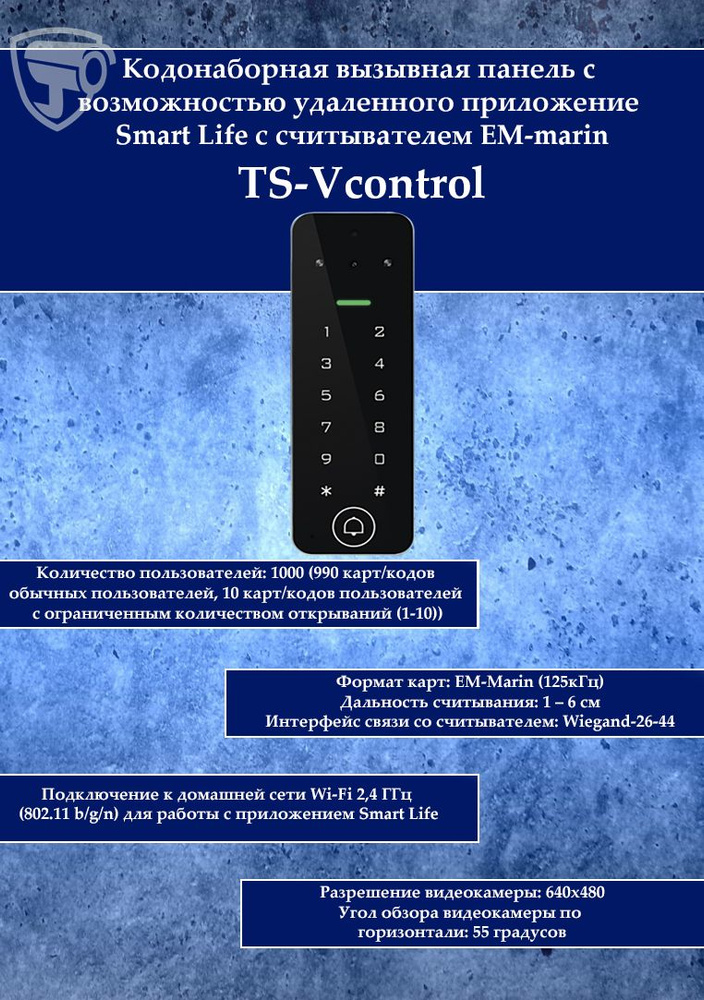 Кодонаборная вызывная панель c Wi-Fi Tantos TS-Vcontrol #1