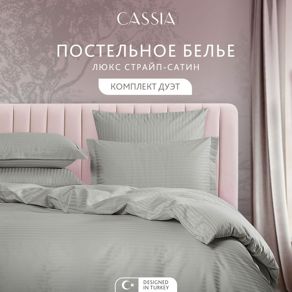 Комплект постельного белья Семейный CASSIA "Люкс" хлопок в плетении страйп-сатин и жаккардовой вышивкой, #1