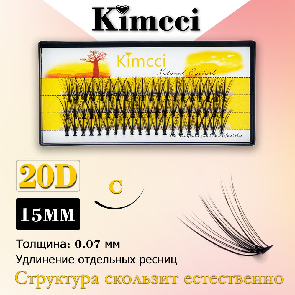 Kimcci 20D-C15mm/60 Пучок норковых накладных ресниц для наращивания натуральных 3D одинарных  #1