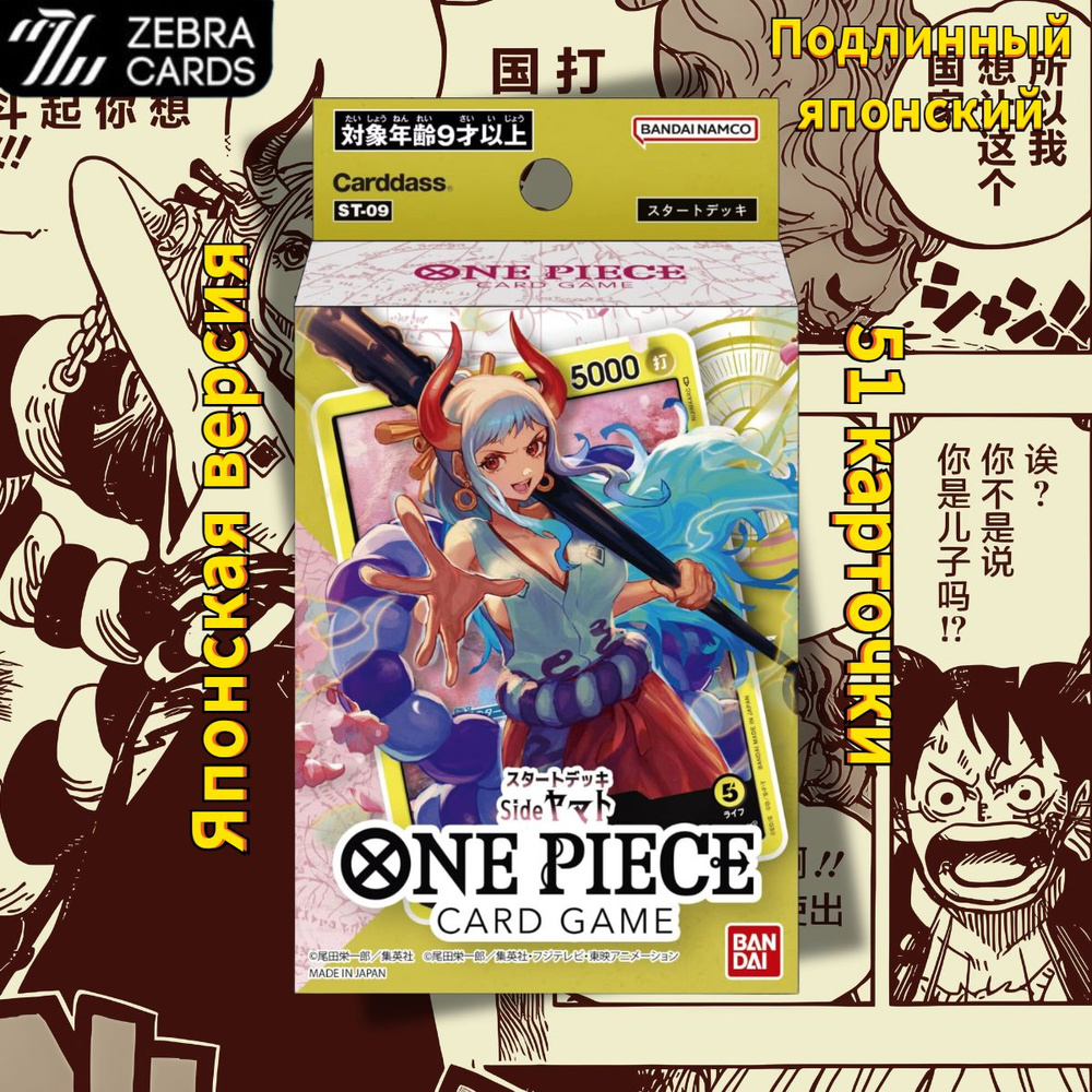 Bandai Ван Пис Card Game коллекционные игровые карточки от One Piece ST-09 Starter Deck (Японская версия) #1