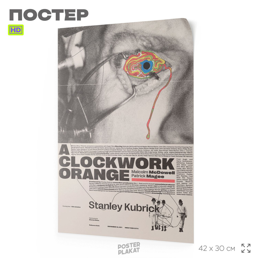 Постер Заводной апельсин / A Clockwork Orange, по мотиву фильма реж. Стенли Кубрик, фильмы 70-х, А3 (420х297 #1