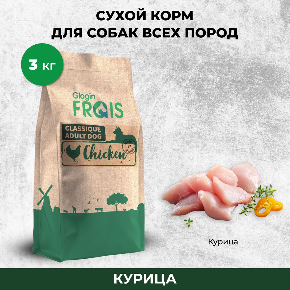 Cухой корм для взрослых собак всех пород с курицей Frais Classique Adult Dog Chicken, 3 кг  #1