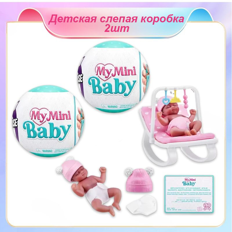 2 мяч my mini baby zuru Коробка с сюрпризом*2 Новый детский мяч zuru  #1