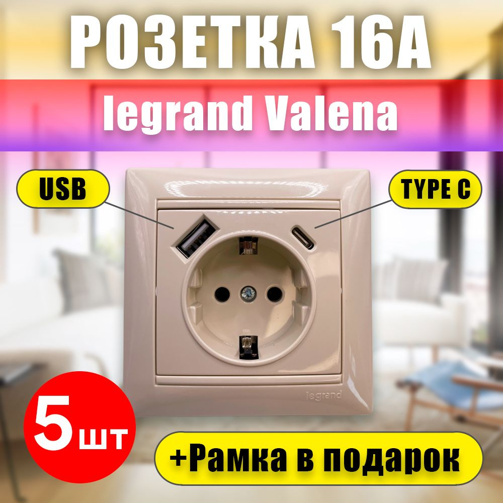 Розетка USB Type C Слоновая Кость Legrand Valena 774188 5Шт #1