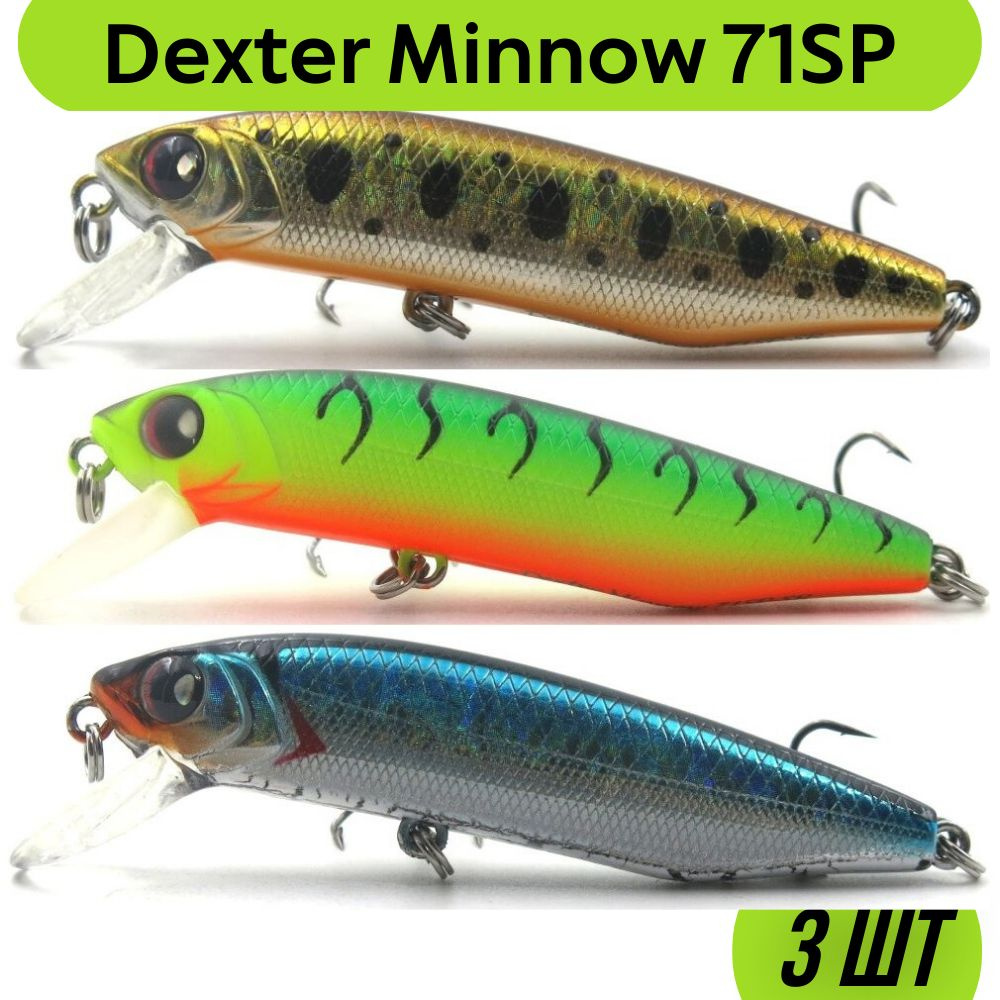 Dexter Minnow 71SP-SR Набор воблеров для рыбалки / 3шт ВЫГОДНО #1