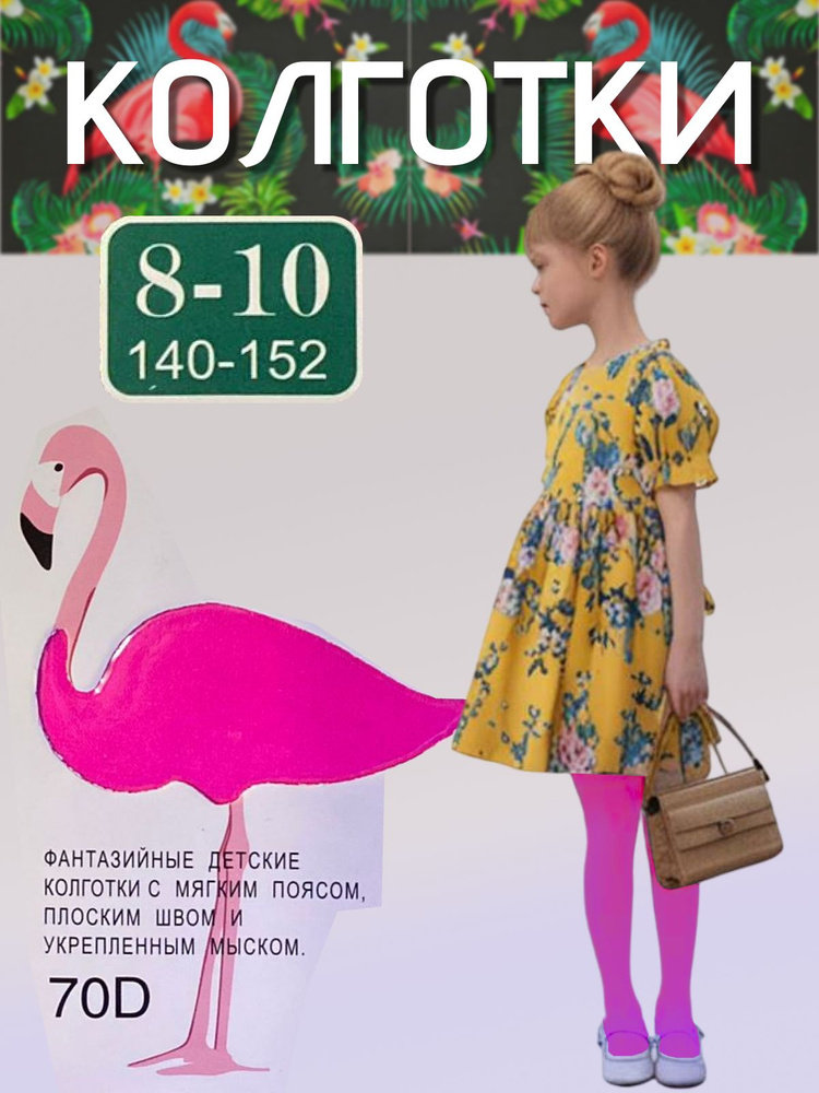 Колготки ВИКТОРиЯ, 70 ден, 1 шт #1