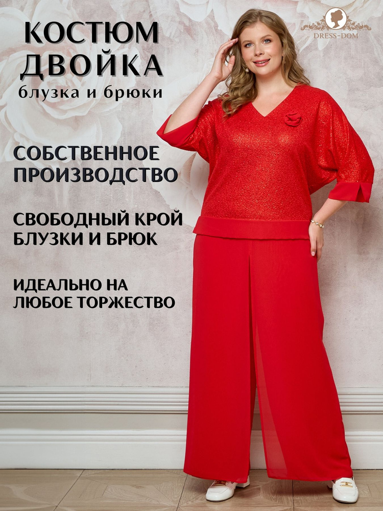 Костюм классический DRESS-DOM #1