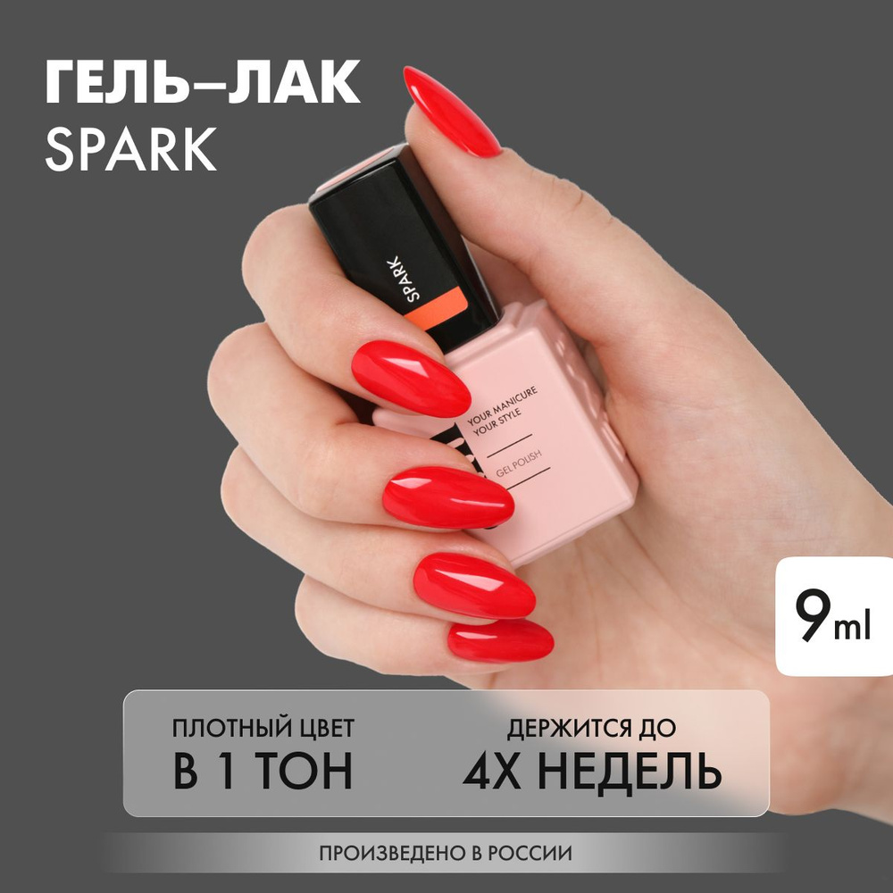 EMI Гель-лак для ногтей Spark, красный, 9 мл #1