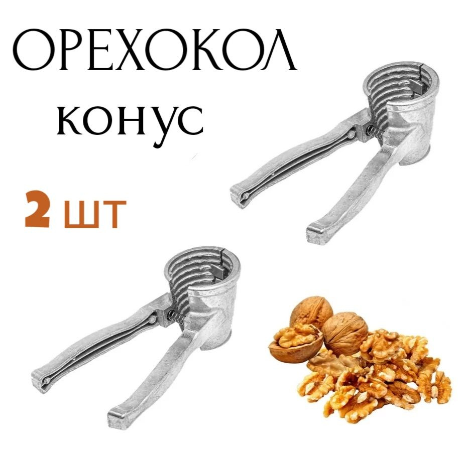 Орехокол #1