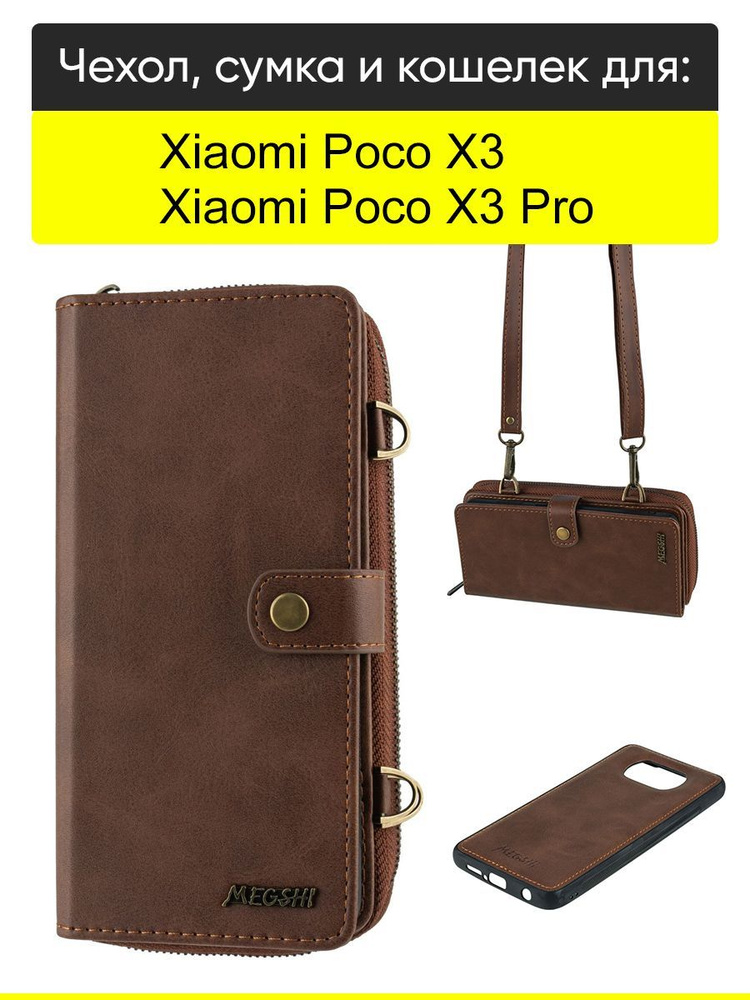 Чехол для Xiaomi Poco X3 (Pro), серия Bag book #1