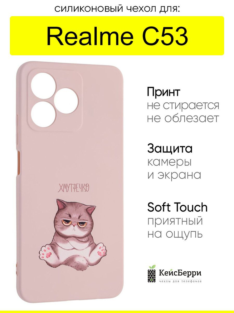 Чехол для Realme C53, серия Soft #1