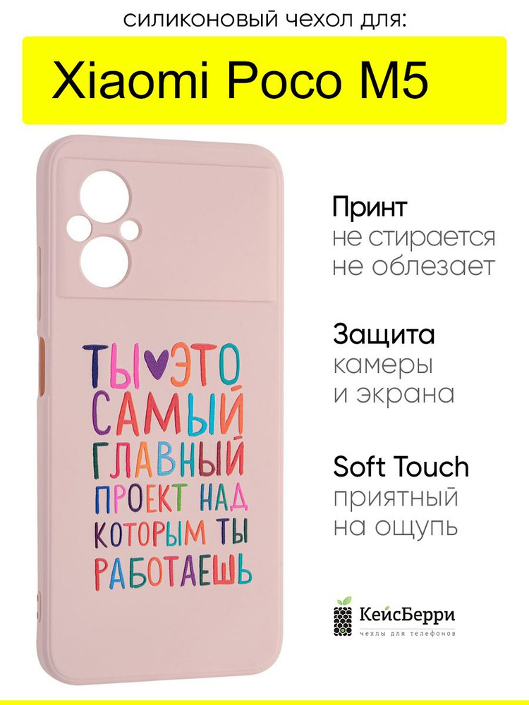 Чехол для Xiaomi Poco M5, серия Soft #1