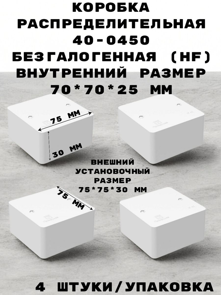 Коробка универсальная Промрукав для открытой установки для кабельного канала безгалогенная (HF), 75х75х30 #1