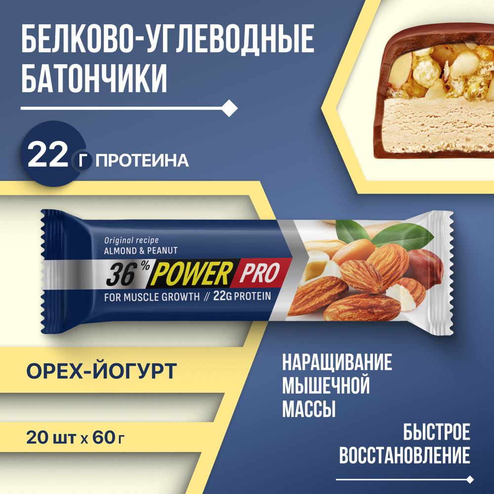 Протеиновый батончик POWER PRO с орехами со вкусом ореха-йогурта, 60г (х20)  #1