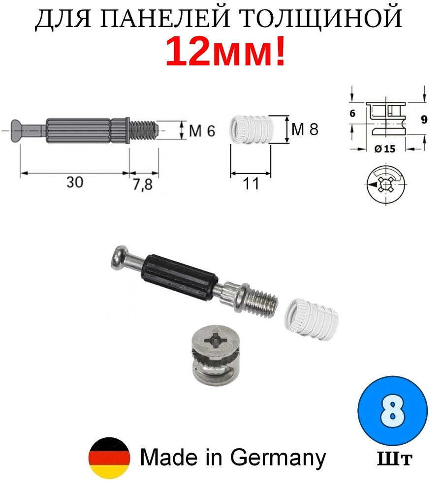 8 шт - Эксцентриковая стяжка Hettich Rastex 15/12 + ввинчиваемый дюбель Twister DU644 + муфта М8 - 8 #1