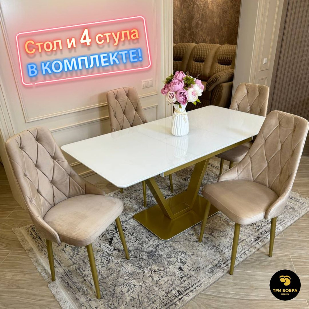 Стол кухонный раздвижной, стулья для кухни комплект 4 шт, ТРИ БОБРА, "ЛЕОН", белый, 120х80х77 см #1