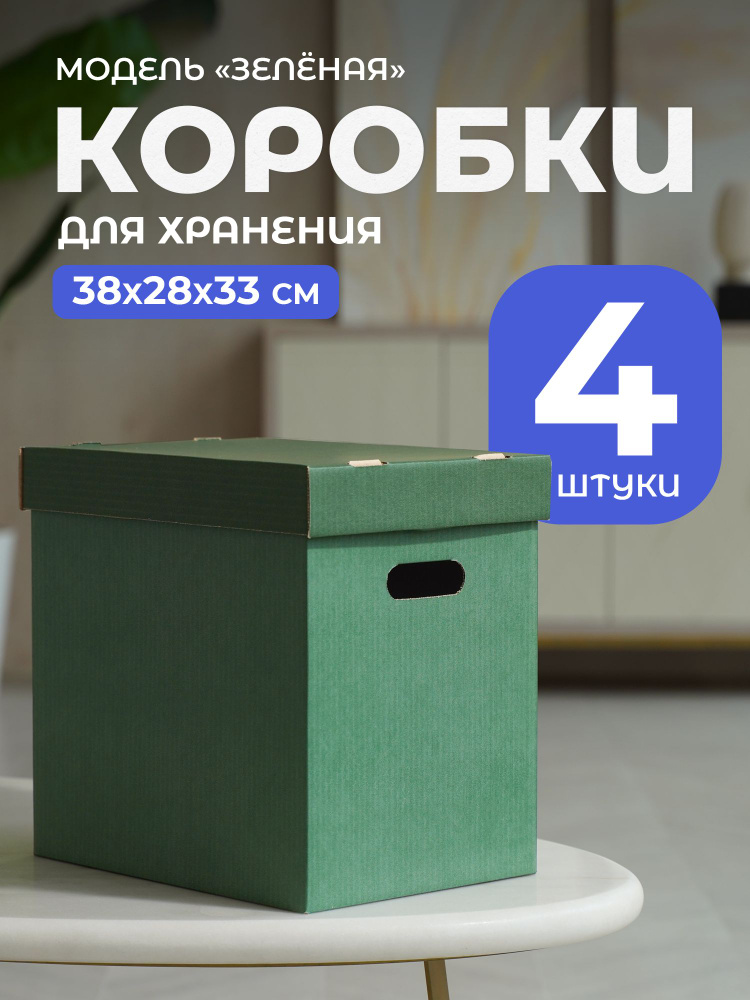 Wishmore Коробка для хранения длина 38 см, ширина 28 см, высота 33 см.  #1