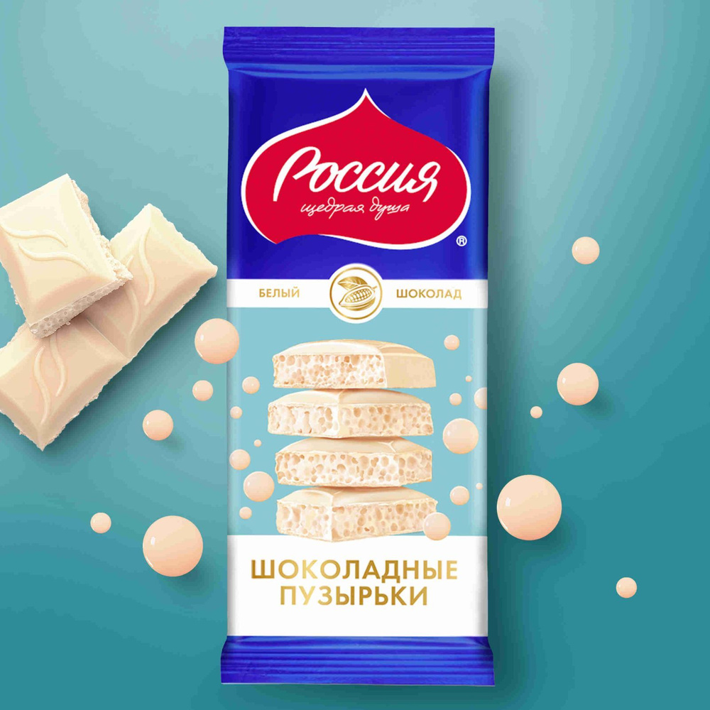 «Россия» - Щедрая Душа!® Шоколадные пузырьки. Шоколад белый пористый ...