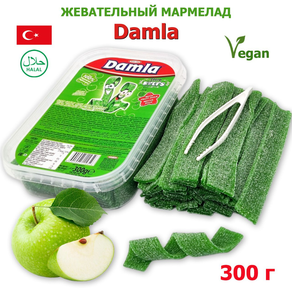 Жевательный мармелад DAMLA TAYAS мармеладные ремешки со вкусом яблока кислые, контейнер / 300 гр, ( Дамла #1