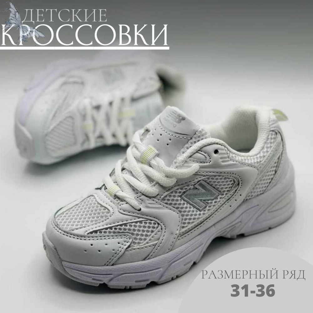 Кроссовки New Balance 530 #1