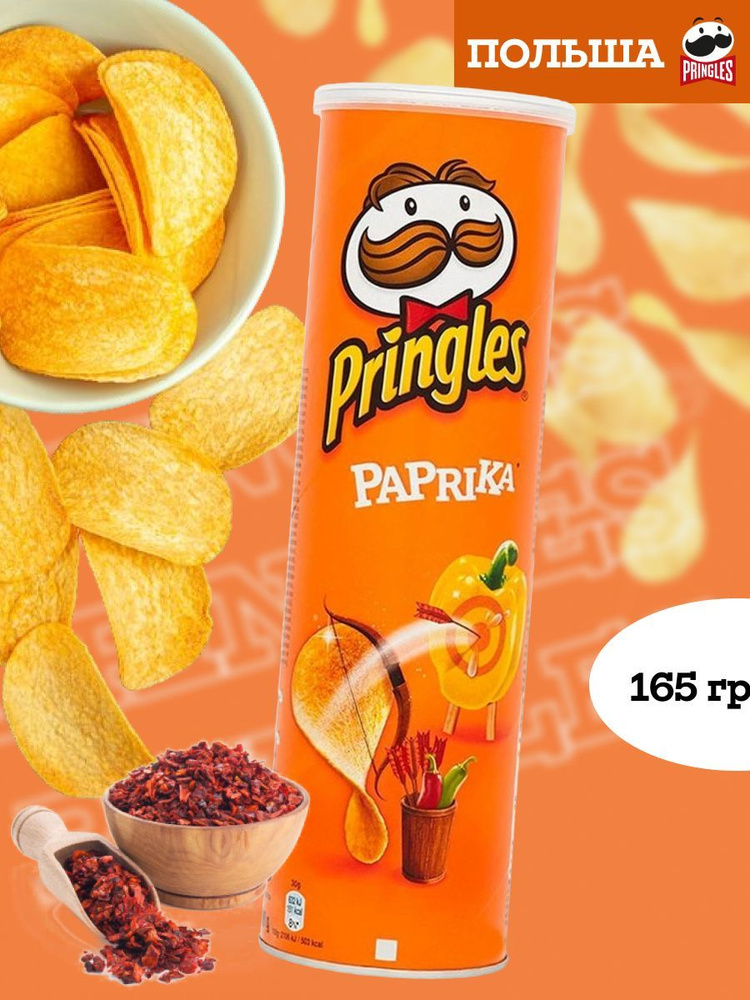 Чипсы Pringles Paprika / со вкусом паприки 165г #1