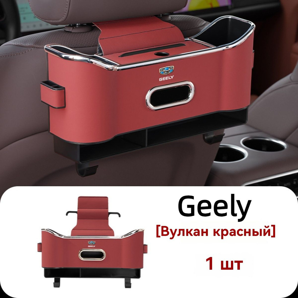 Ящик для хранения спинки автокресла,Geely Atlas L Boyue Pro Preface L Xingrui Monjaro Coolray Cool Galaxy #1