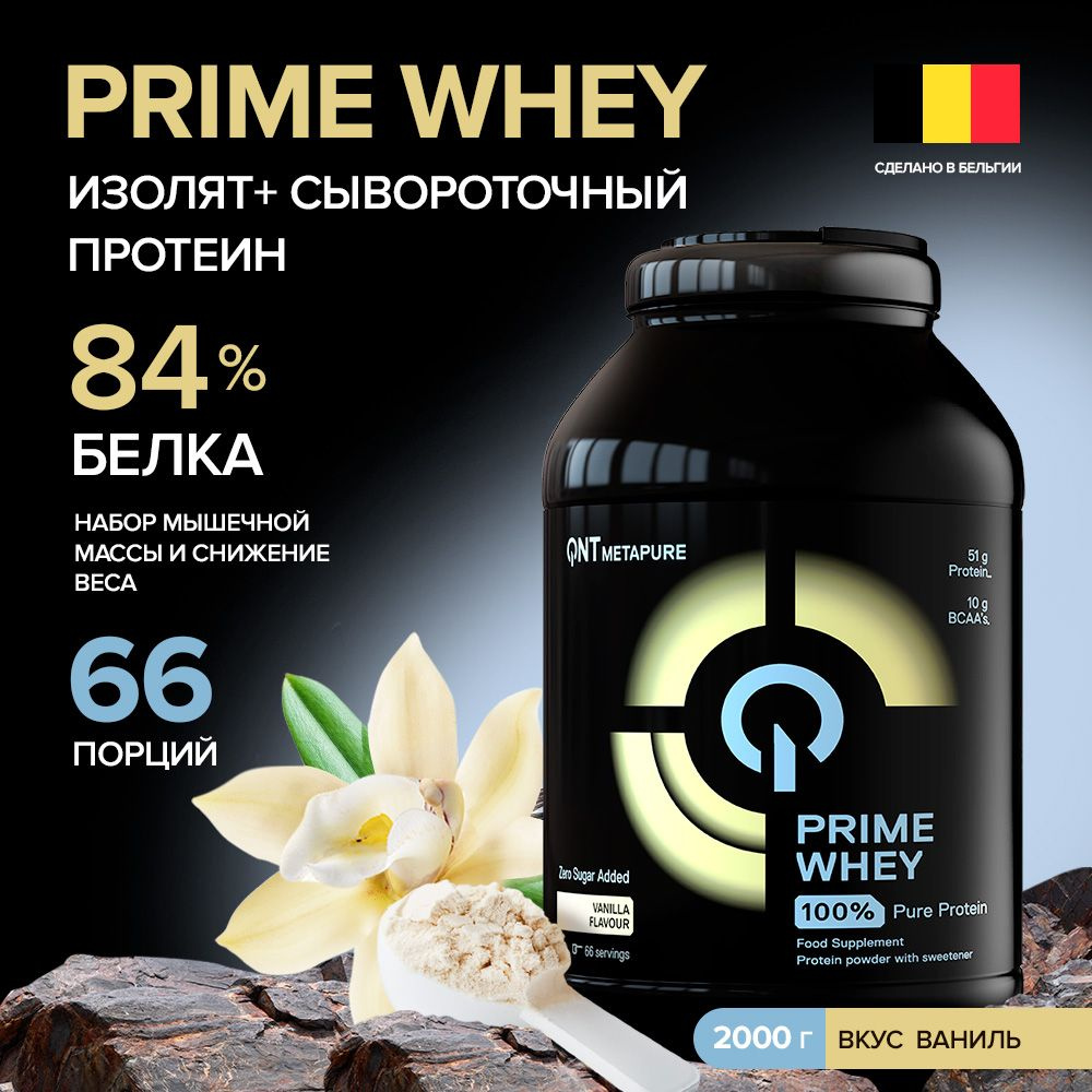 Сывороточный протеин для набора мышечной массы, изолят протеина QNT Prime Whey, ваниль, 2000 г  #1