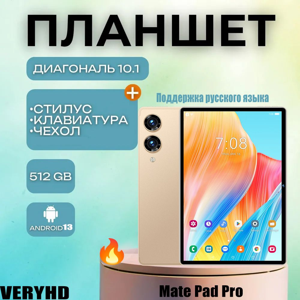 Lenovo Планшет Планшет Mate Pad Pro , 512 ГБ андроид русская клавиатура + стилус, 4G LTE 5G Wifi Android #1