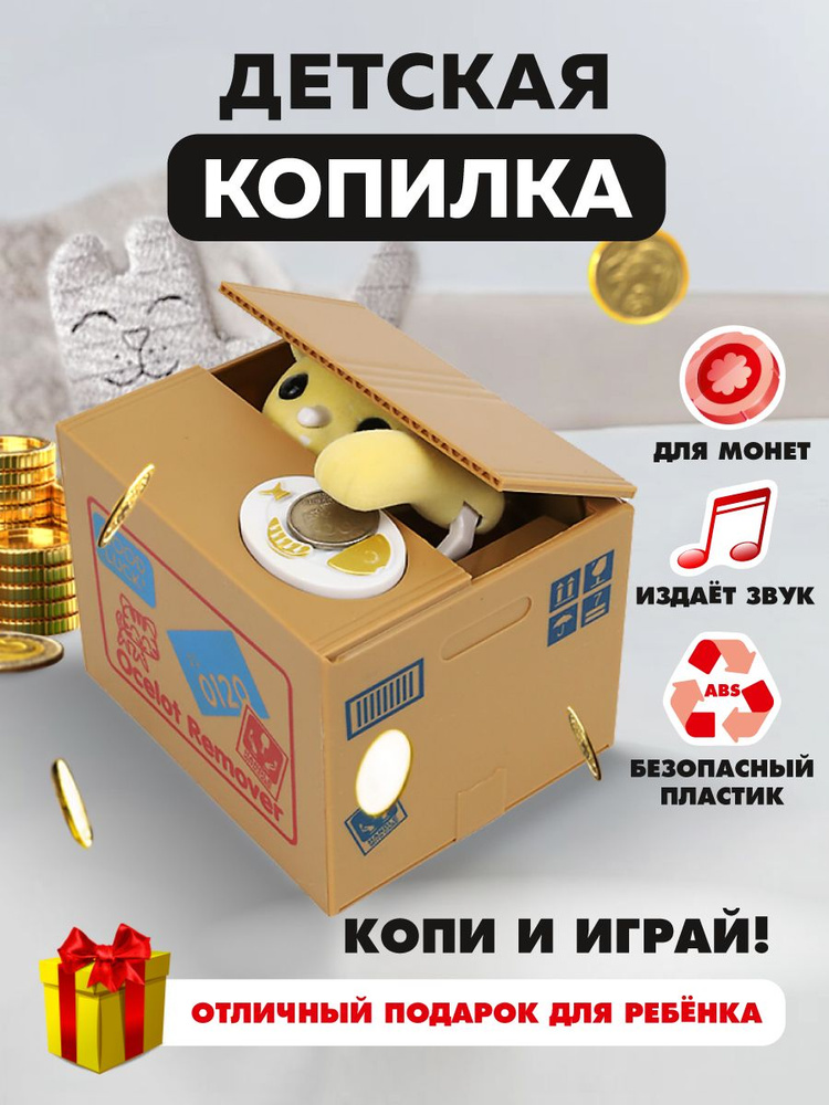 Копилка механическая для денег детская Воришка Рыжий кот в коробке "Good Luck!"  #1