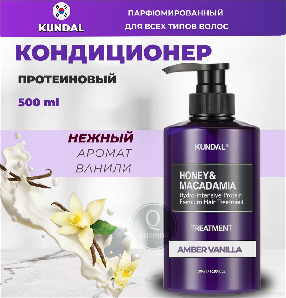 Kundal Кондиционер для волос, 507 мл #1