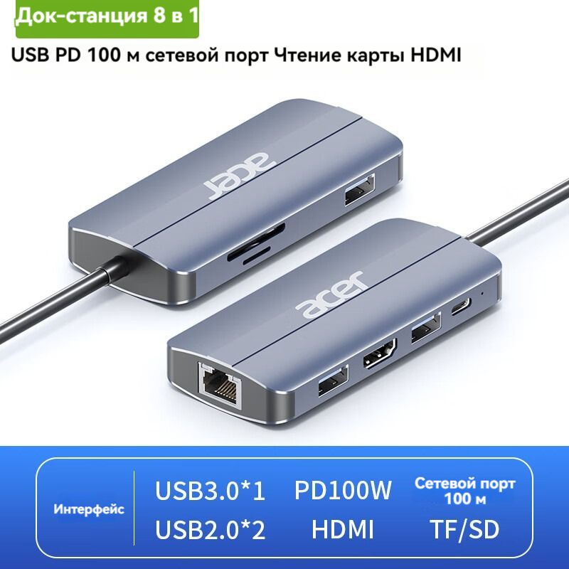 USB-концентратор, Acer HY41-T8 на порт Ethernet Расширение порта Type-C 8-в-1 Карта чтения TF/SD Зарядное #1