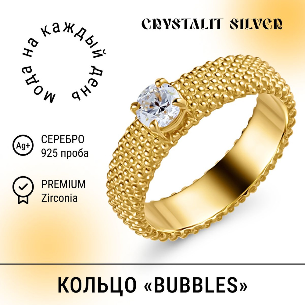 Кольцо "Bubbles" из серебра 925 пробы с фианитами Premium Zirconia #1