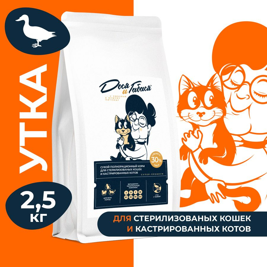 Сухой корм для стерилизованных кошек и кастрированных котов Дося и ...