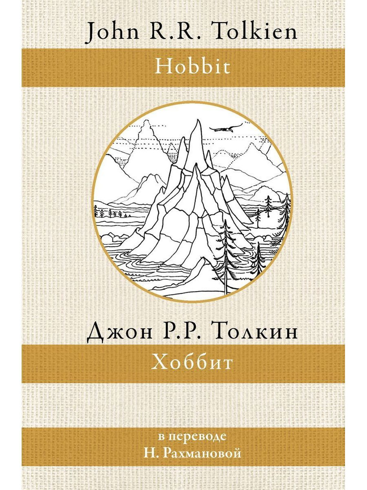 Хоббит #1