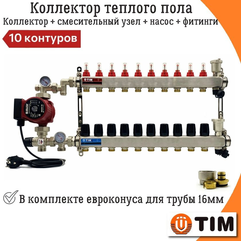 Коллектор для теплого пола 10 контуров с насосом до 120 кв/м TIM + смесительный узел JH-1035X 20-43C #1