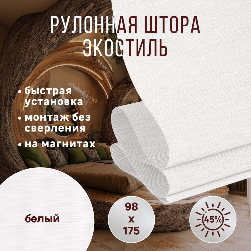 Рулонные шторы полупрозрачные 98 жалюзи ролета на окна без сверления с магнитами  #1