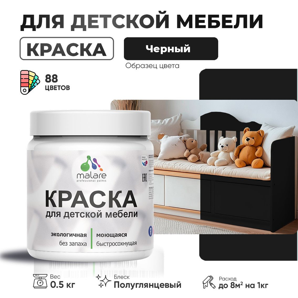 Резиновая краска Malare для детской мебели для кухонных фасадов, мебели из дерева, моющаяся, быстросохнущая #1