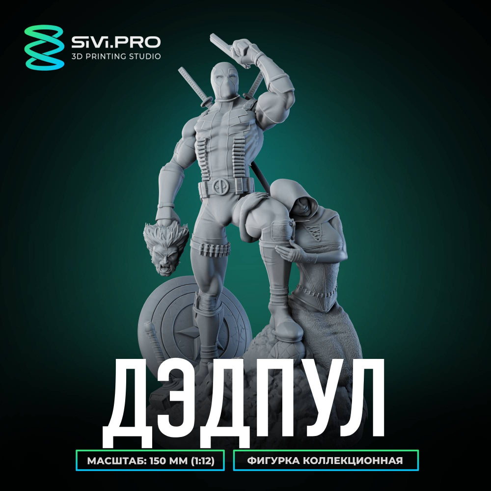 Фигурка коллекционная "Дэдпул и Смерть" под покраску 18,5 см (1:12 ...